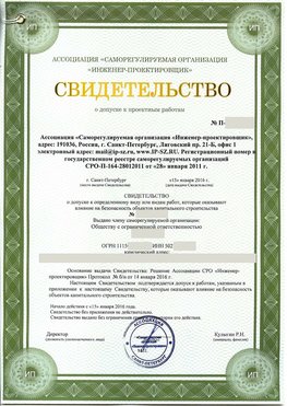 Свидетельство о допуске к проектным работа Борисоглебск СРО в проектировании